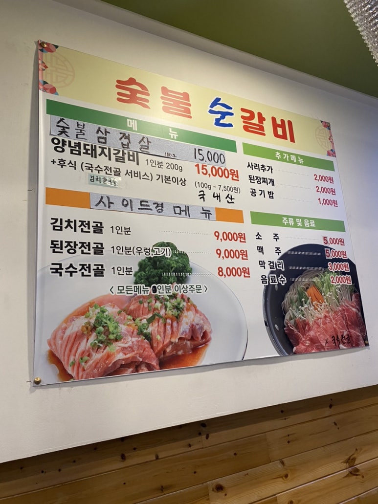 숯불순갈비 이미지