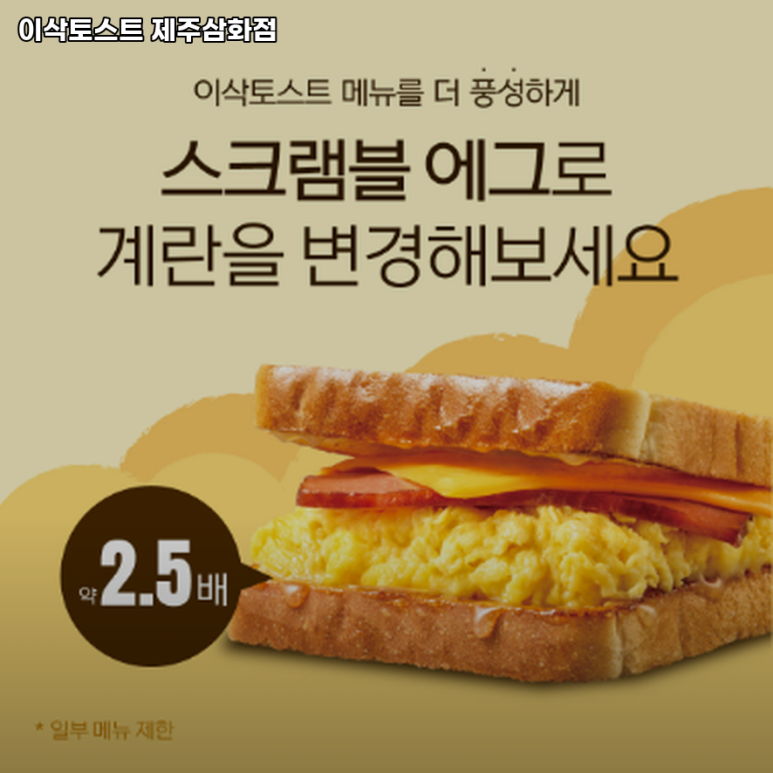 이삭토스트제주 이미지
