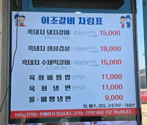 이조갈비식당 이미지