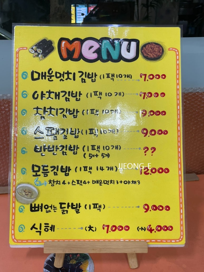 한복자엉터리김밥 이미지