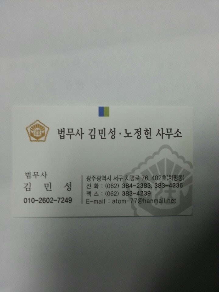 김민성법무사사무소 이미지