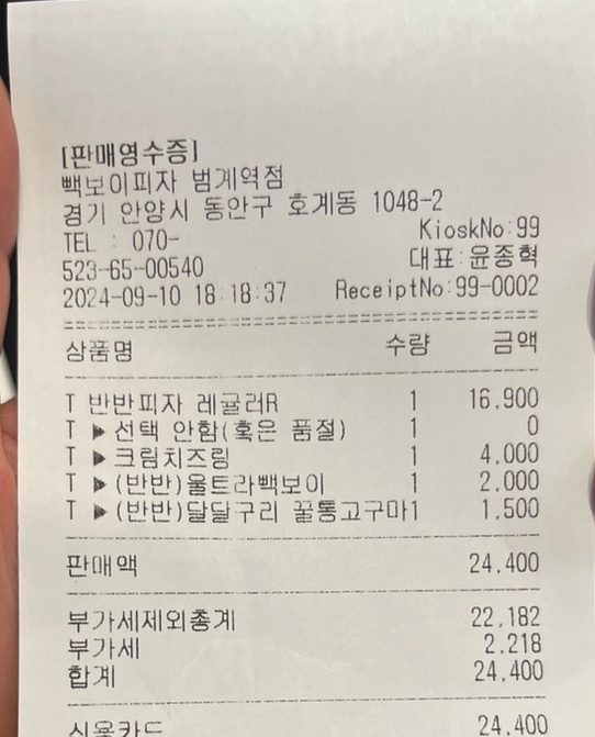 빽보이피자안양 이미지
