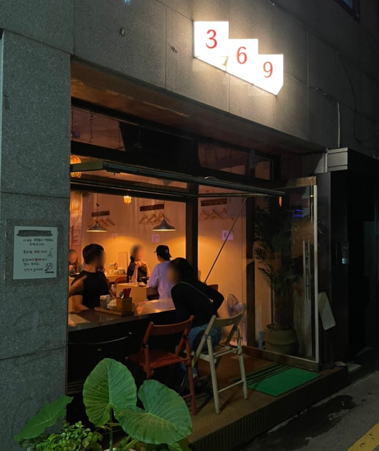 삼육구(369) 이미지