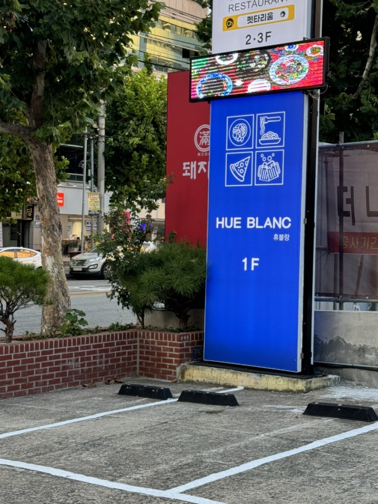 휴블랑 상인점 이미지