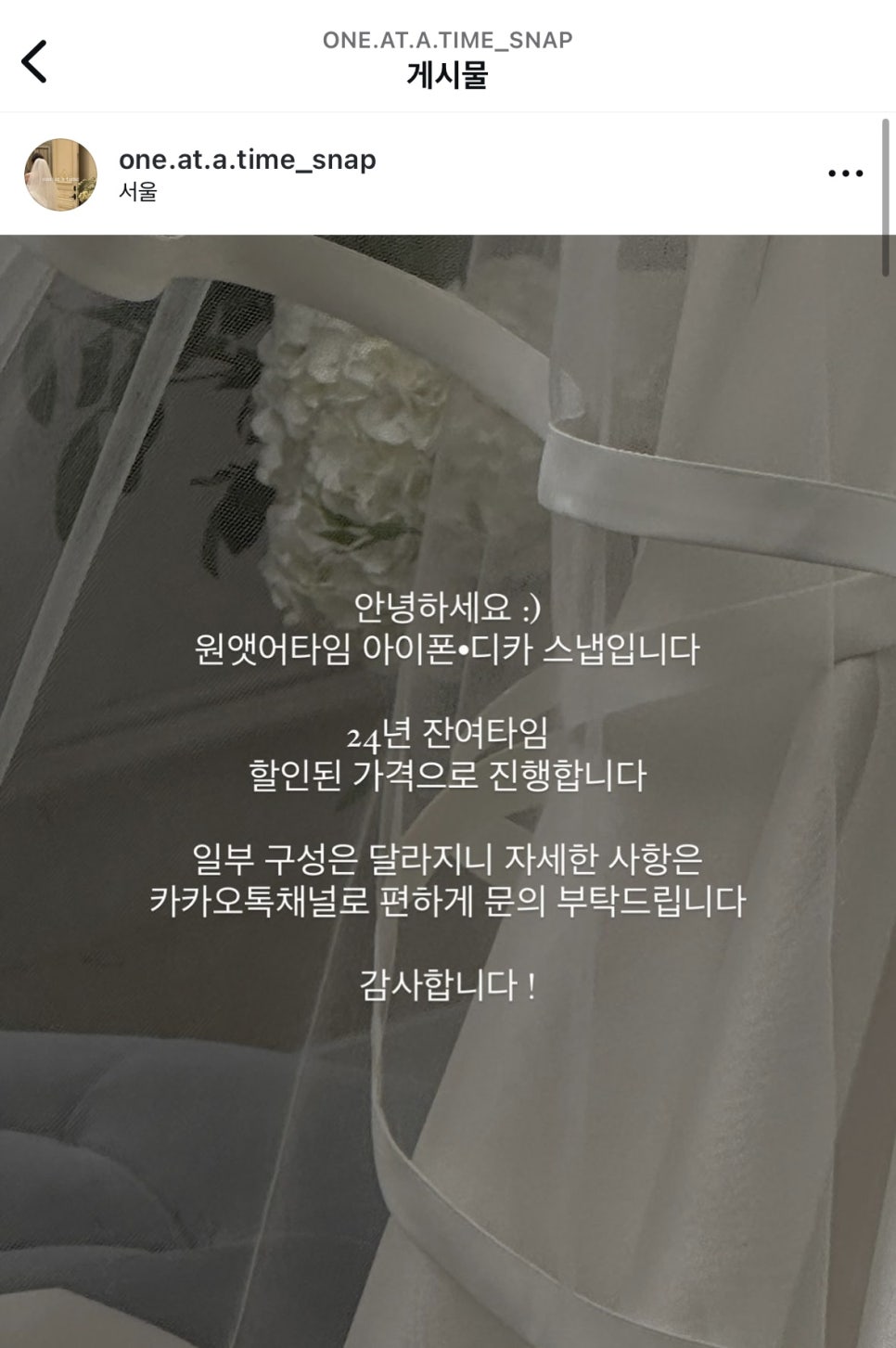 원앳어타임 이미지