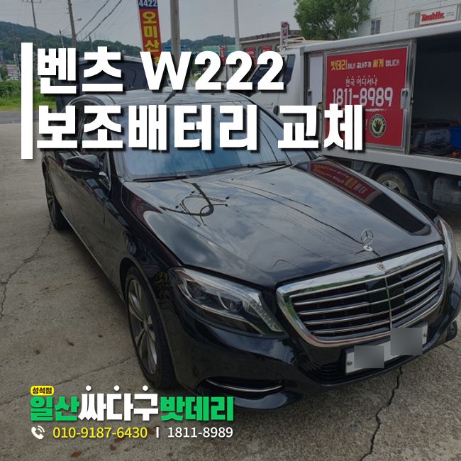 일산싸다구밧데리성석점 이미지