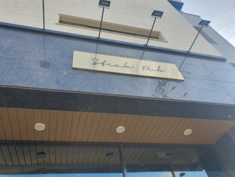 무등산스테이크펍 이미지