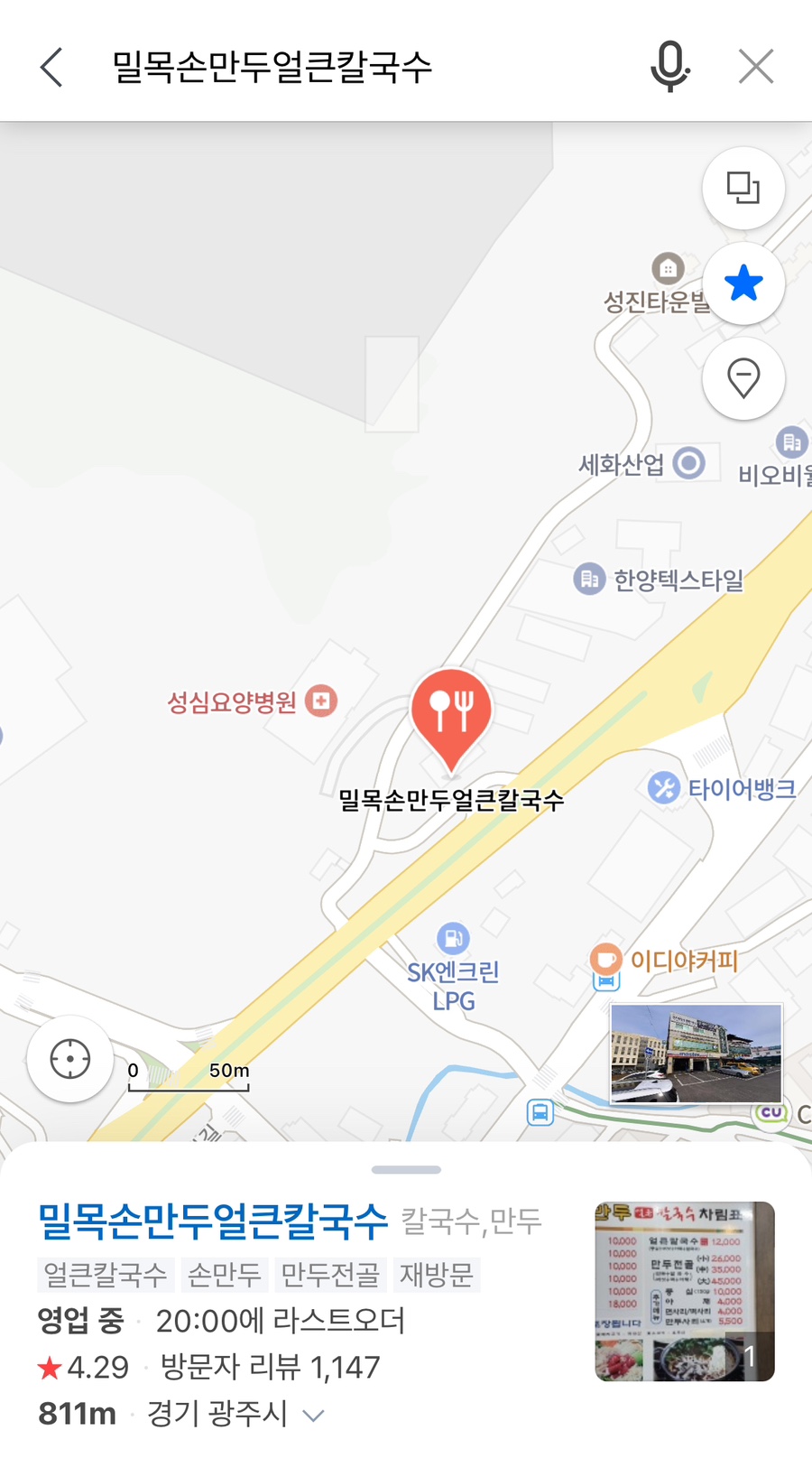 밀목손만두얼큰칼국수 이미지