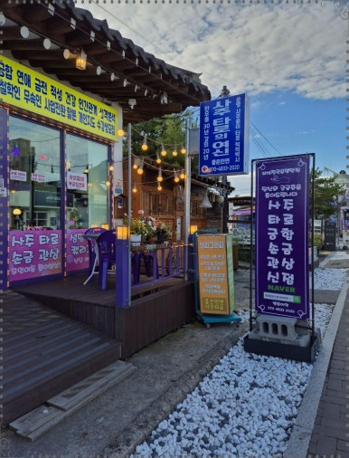 좋은여행사주 이미지