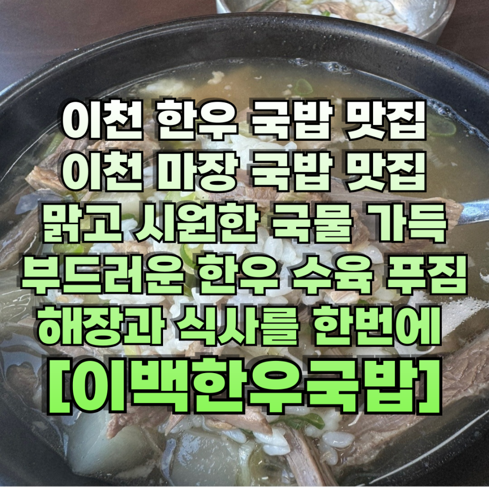 이백한우국밥 이미지
