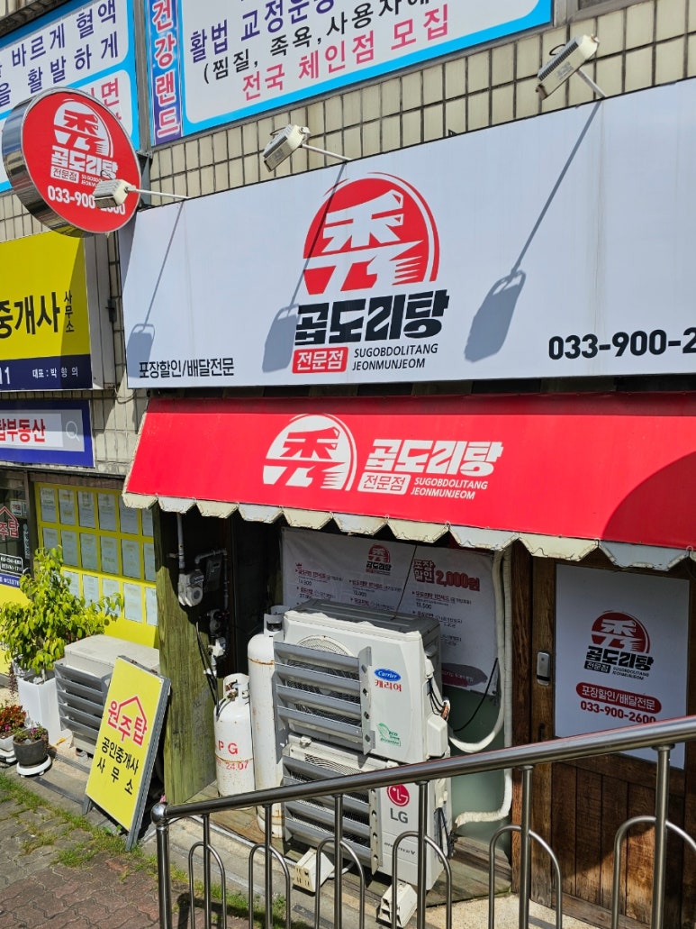 수곱도리탕전문점 이미지