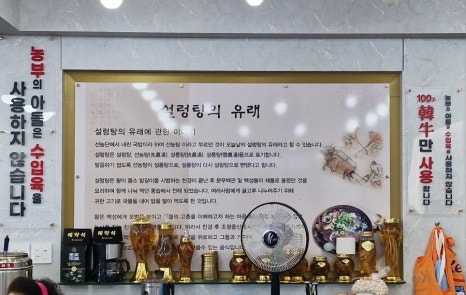 한우 한마리 설렁탕 이미지