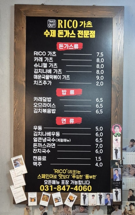 RICO 가츠 이미지