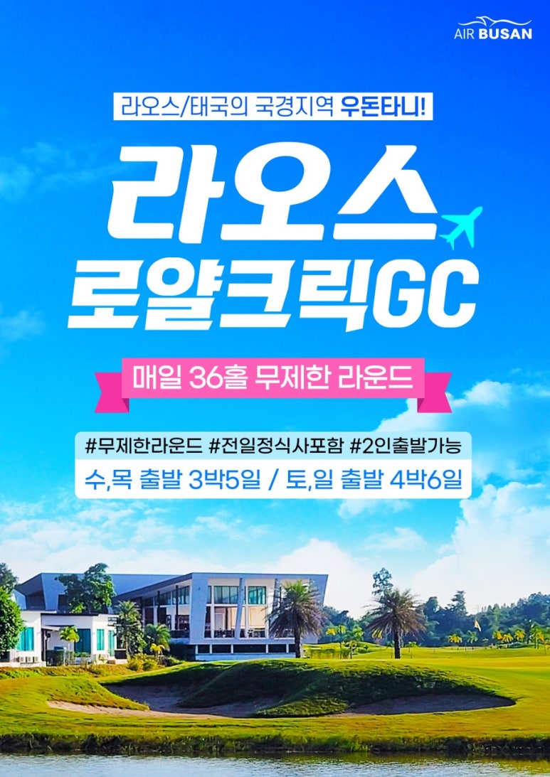 라오스골프해피투어 이미지