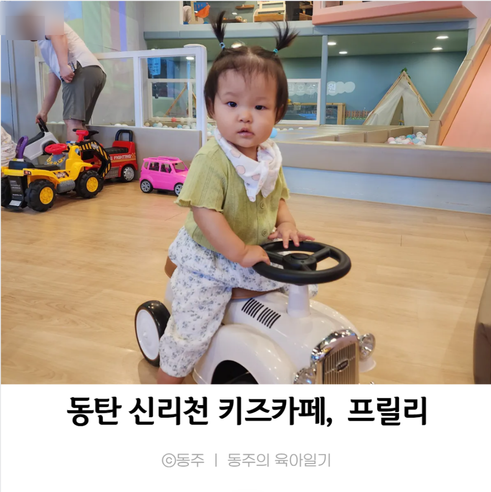 프릴리 키즈카페 이미지