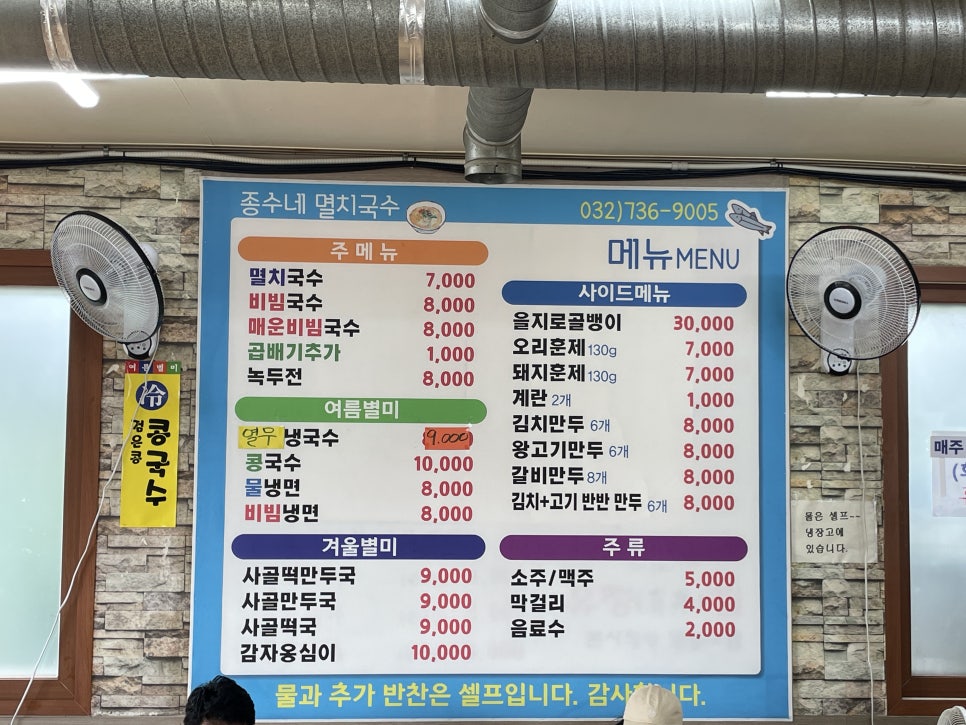김종수 멸치국수 이미지