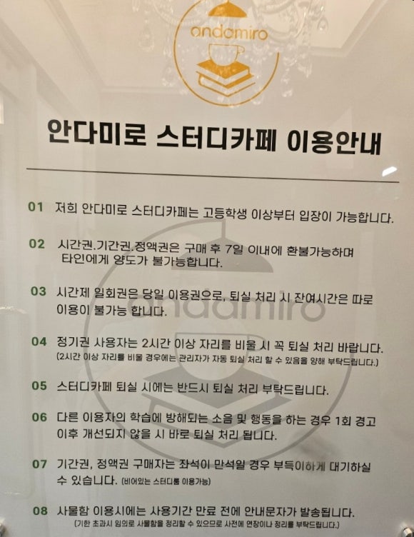 안다미로스터디카페 이미지