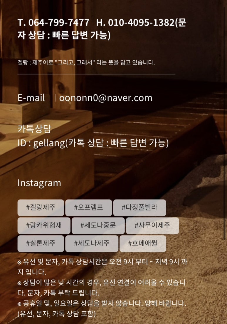 겔랑제주 이미지