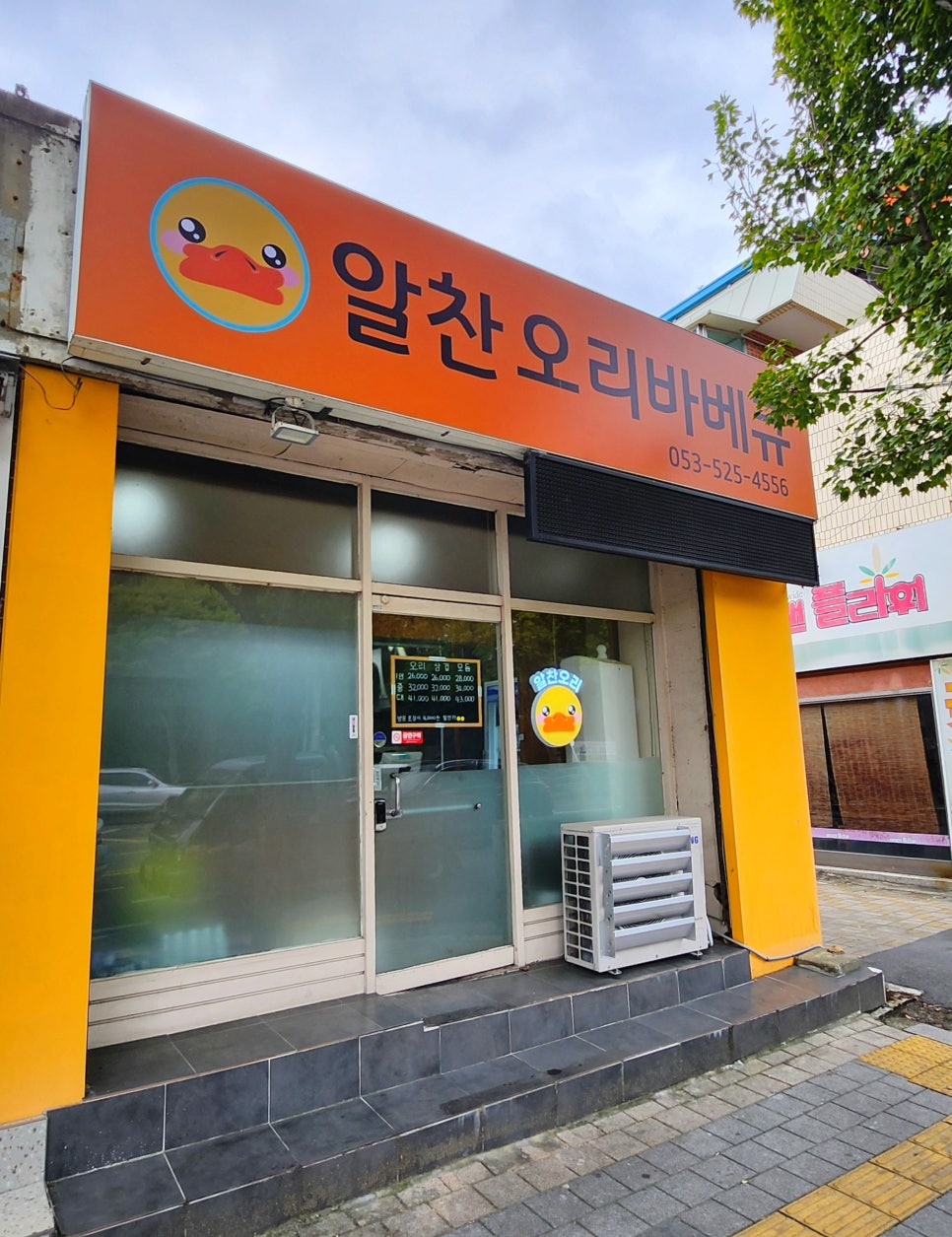 알찬오리바베큐 이미지