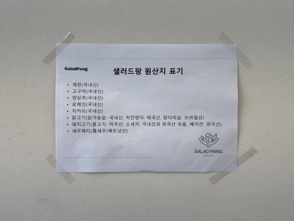 샐러드팡 이미지