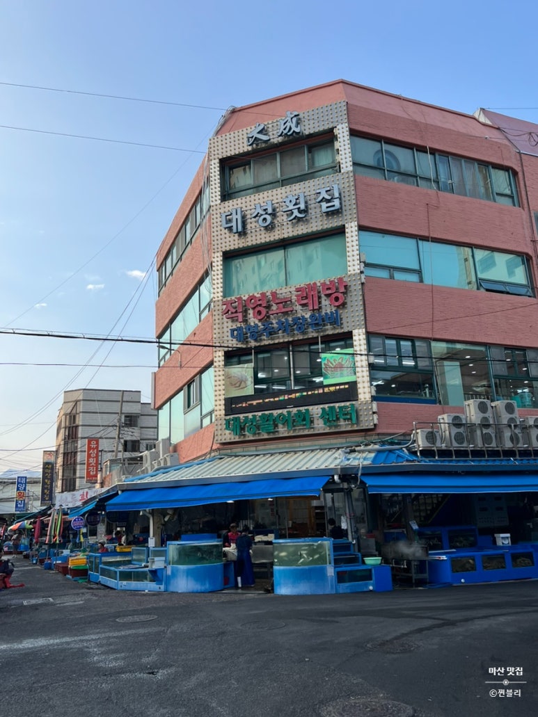 대성활어회센타 이미지