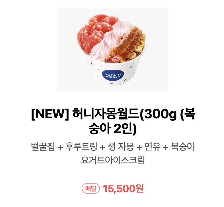 요거트월드구리 이미지