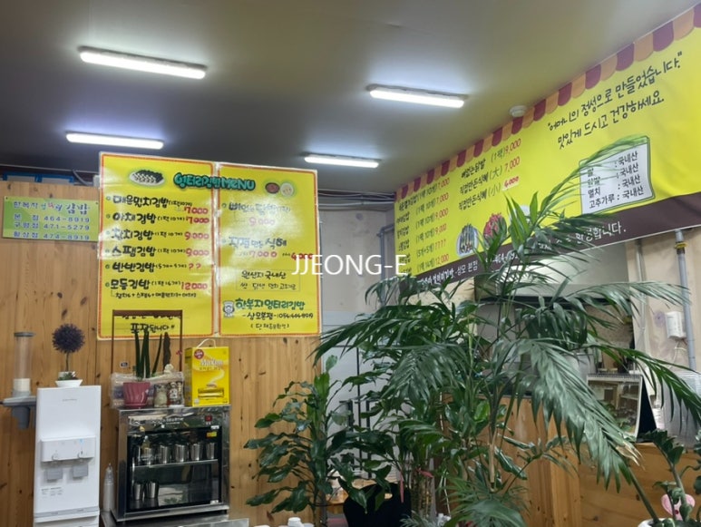 한복자엉터리김밥 이미지