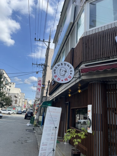 미스터초밥제작소 이미지
