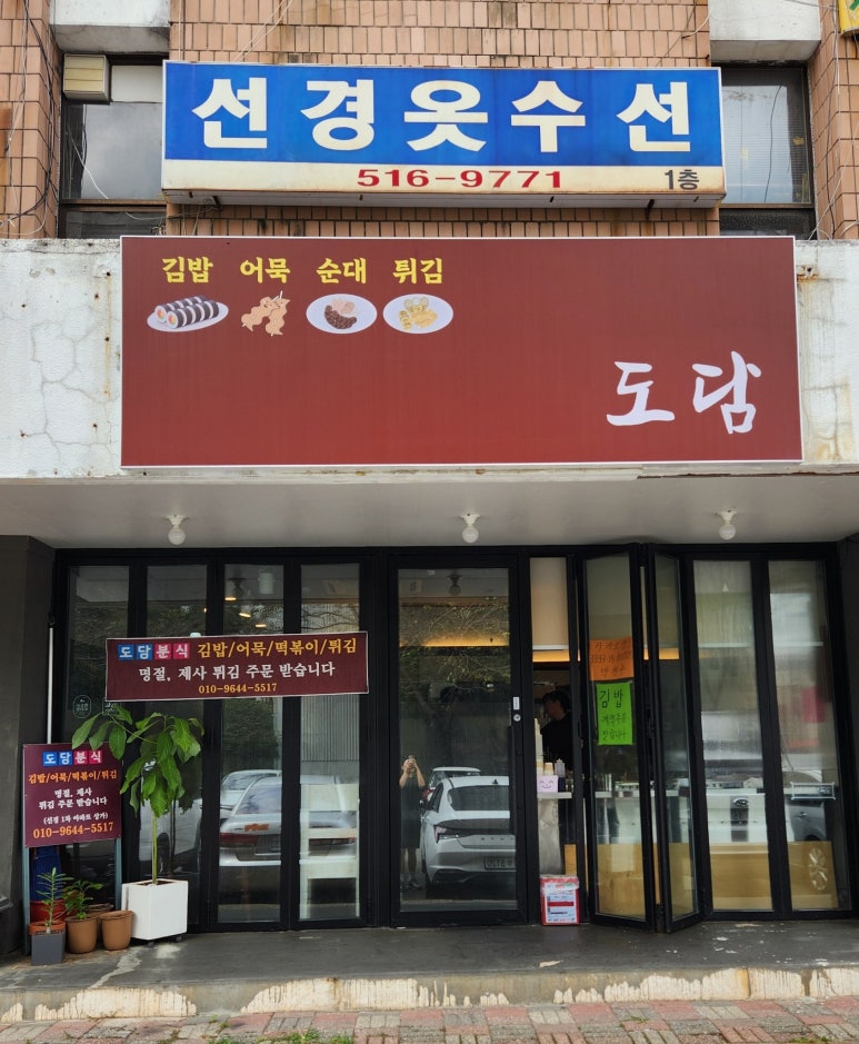 도담분식 이미지