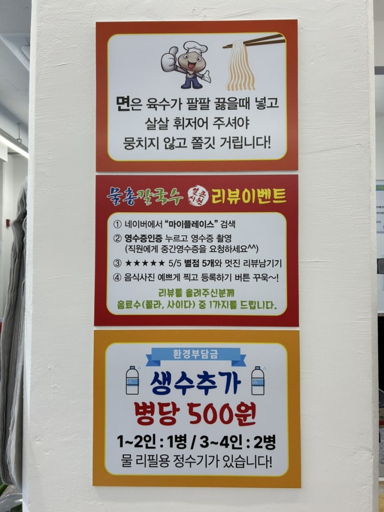 물총칼국수남양주점 이미지