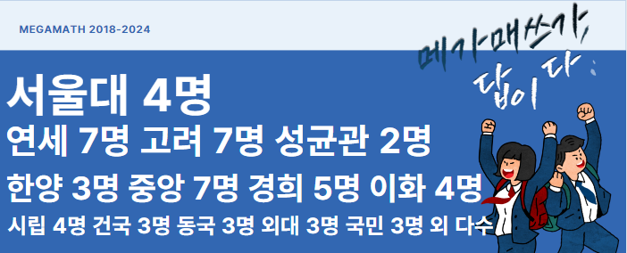 메가매쓰학원 이미지