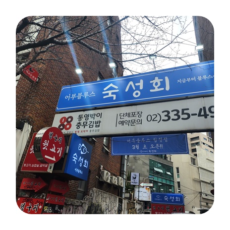 어부블루스 합정 이미지