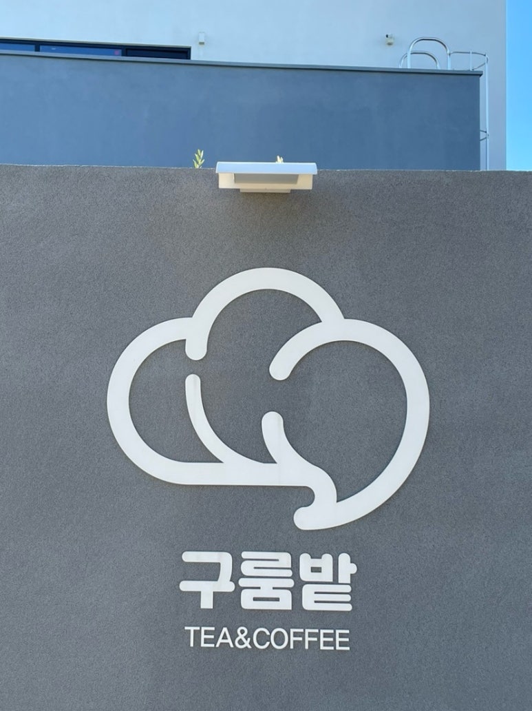 구룸밭 이미지