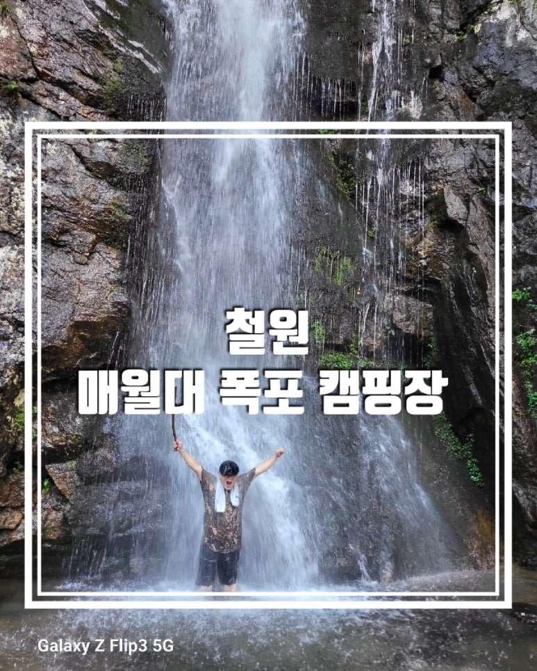 매월대폭포 캠핑장 이미지