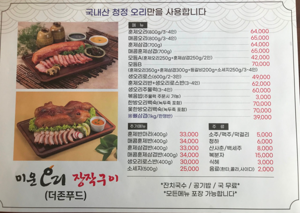 미운오리장작구이 이미지