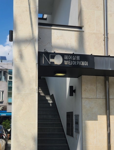 네오헤어살롱 이미지