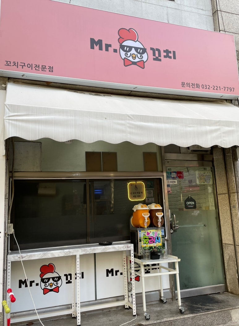 미스터닭꼬치 이미지