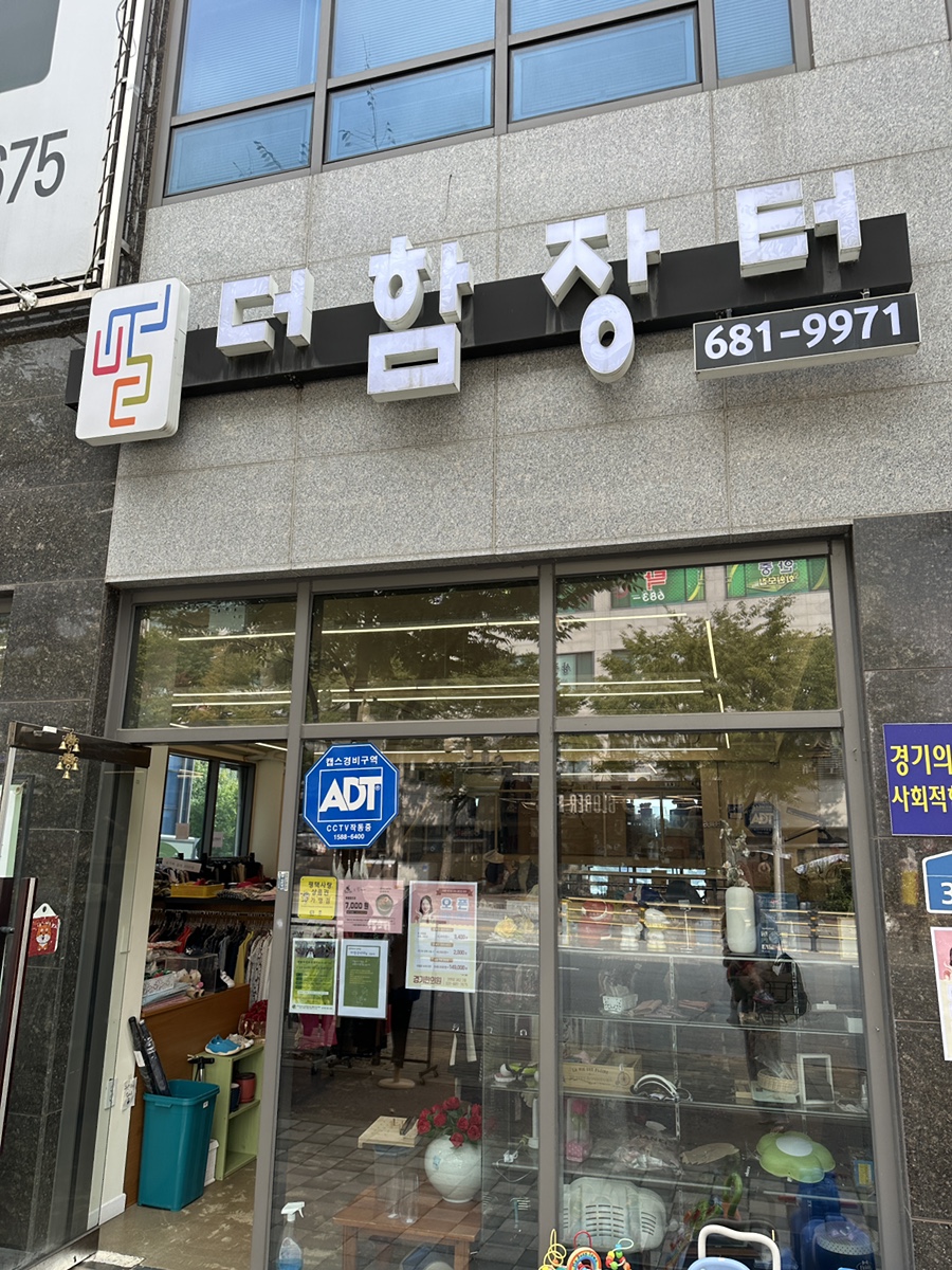 더함장터사회적협동조합 이미지
