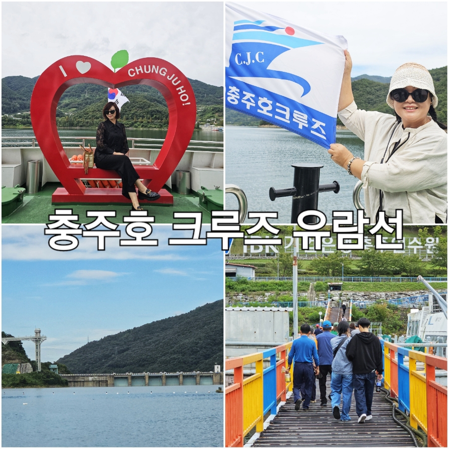(주)충주호크루즈 이미지