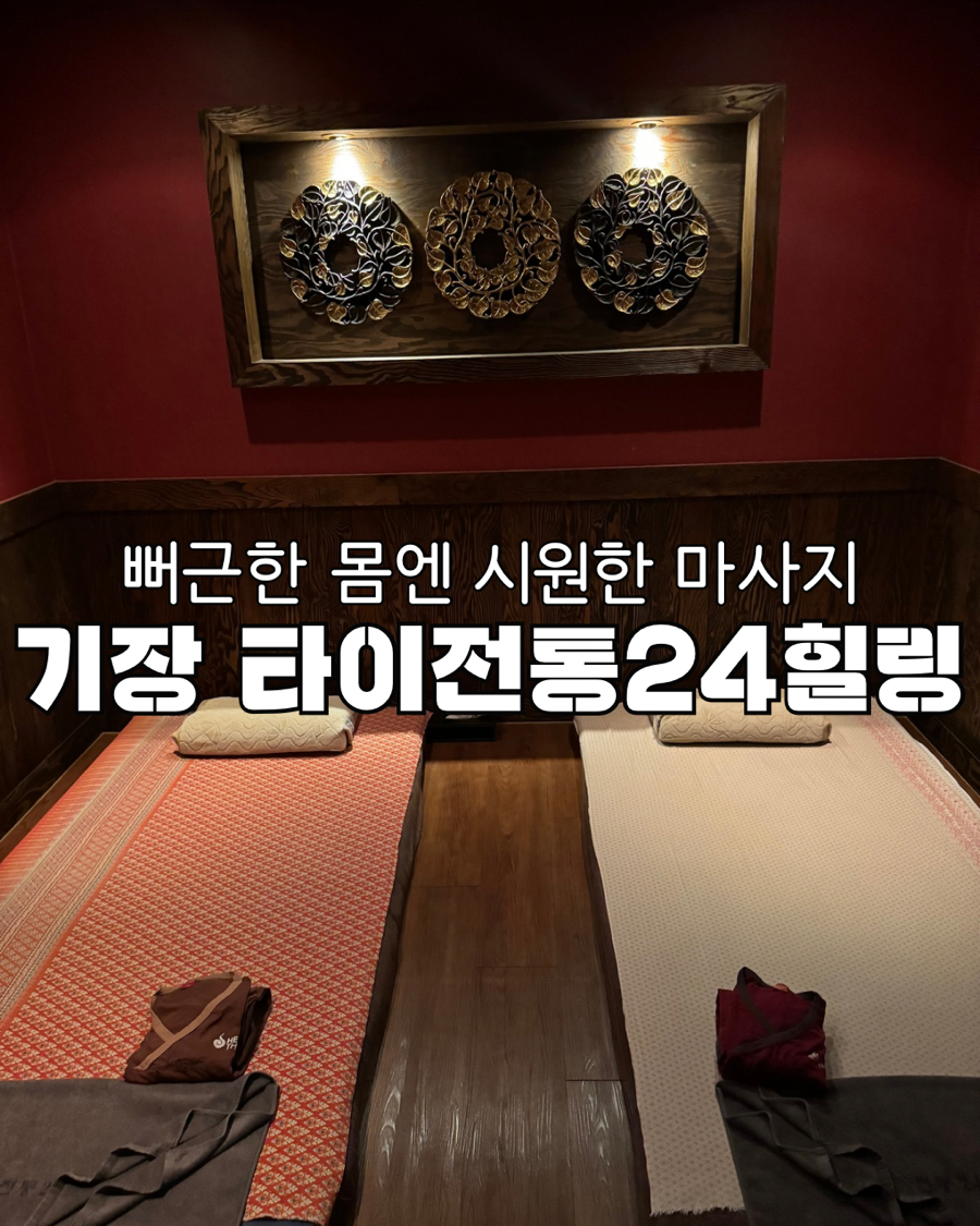 타이전통24힐링 이미지