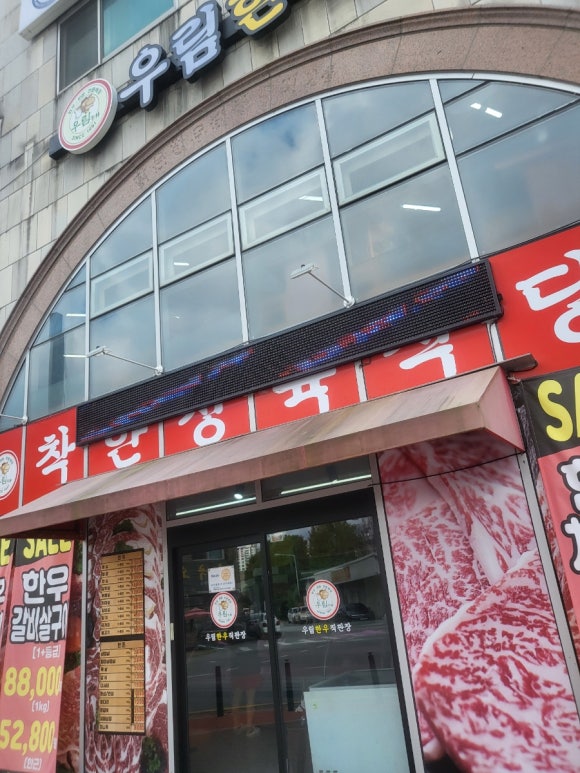 우림한우직판장식당 이미지