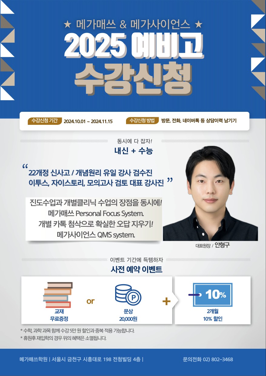메가매쓰학원 이미지