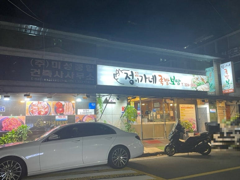 정이가네족발 이미지