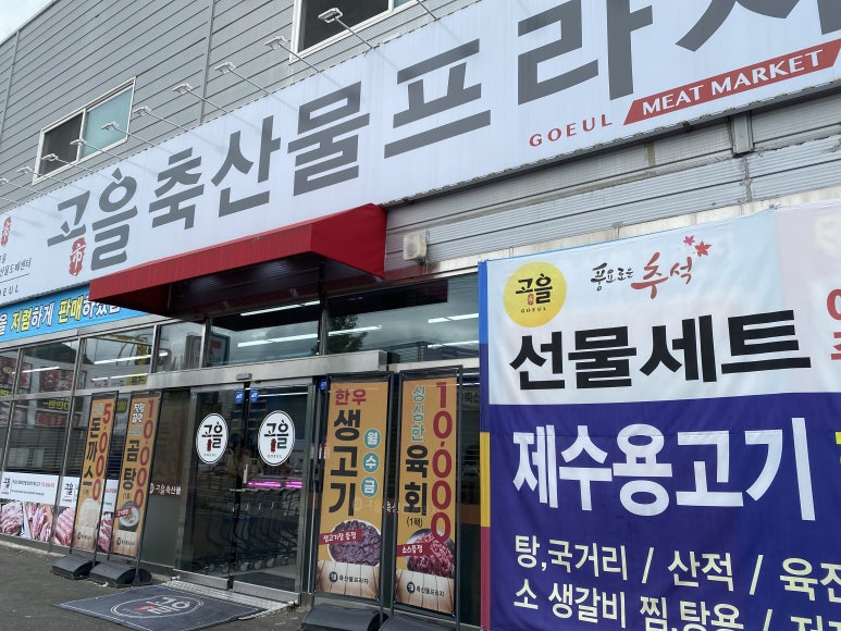 고을축산물프라자 이미지