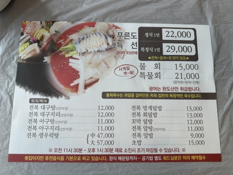 푸른도횟집 이미지
