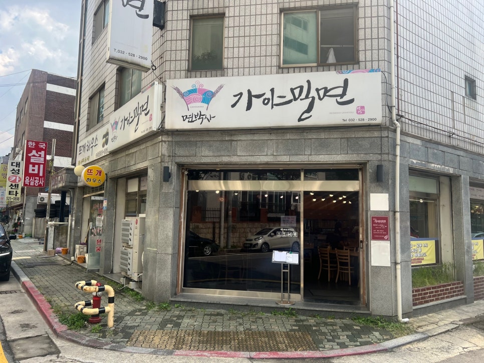 면박사가야밀면 이미지