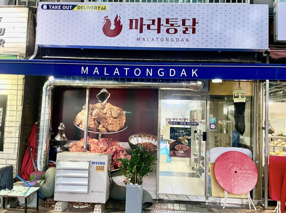 마라통닭방화점 이미지