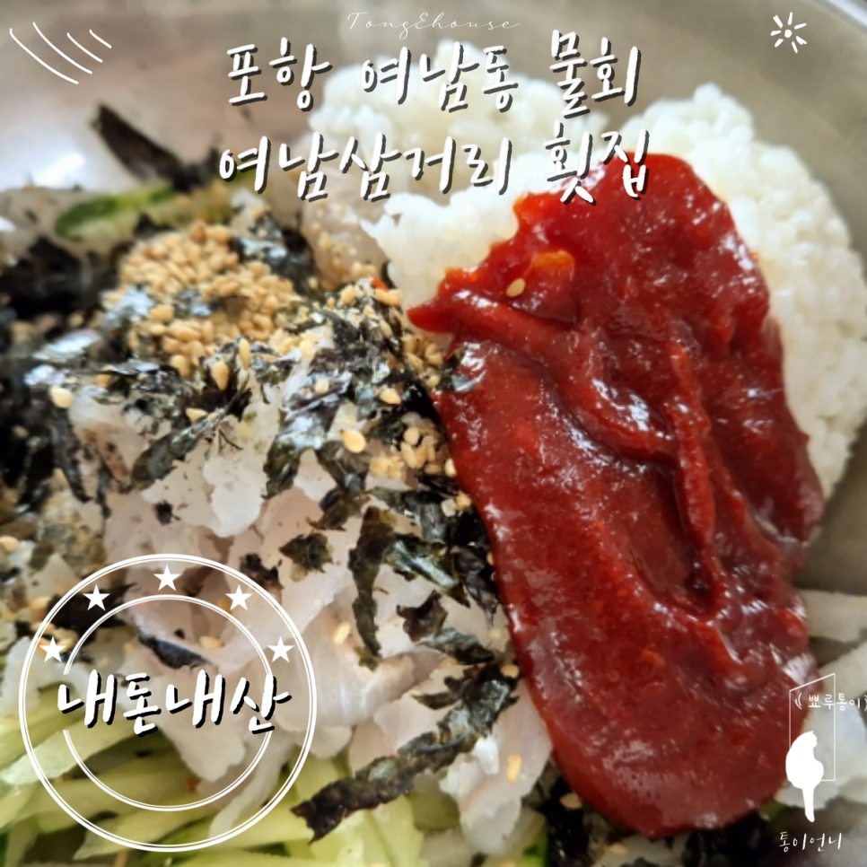 여남횟집 식당 이미지