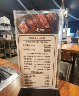 한마음정육식당경주용황점 이미지
