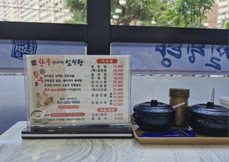 한우 한마리 설렁탕 이미지